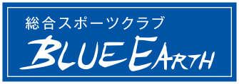 総合スポーツクラブBLUEEarth