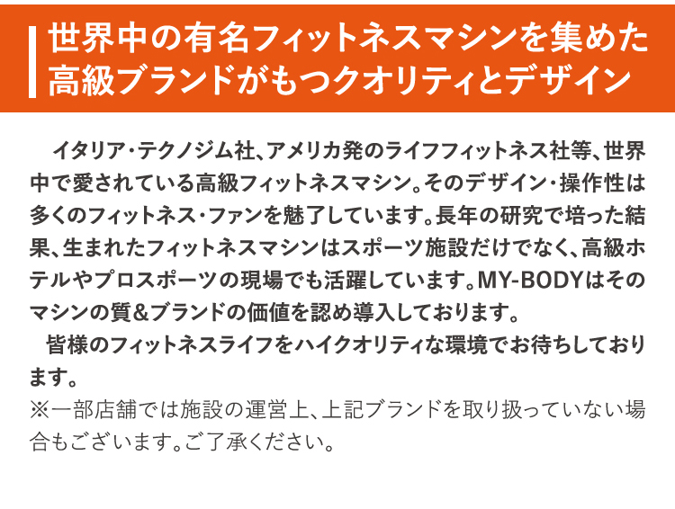 有名フィットネスマシンを集めた充実のマシンラインナップ