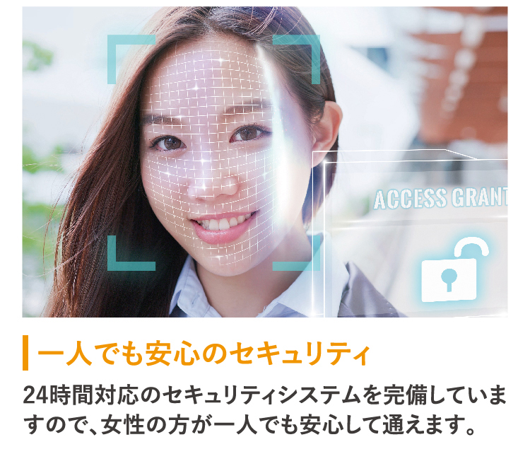 一人でも安心の24時間対応のセキュリティシステム