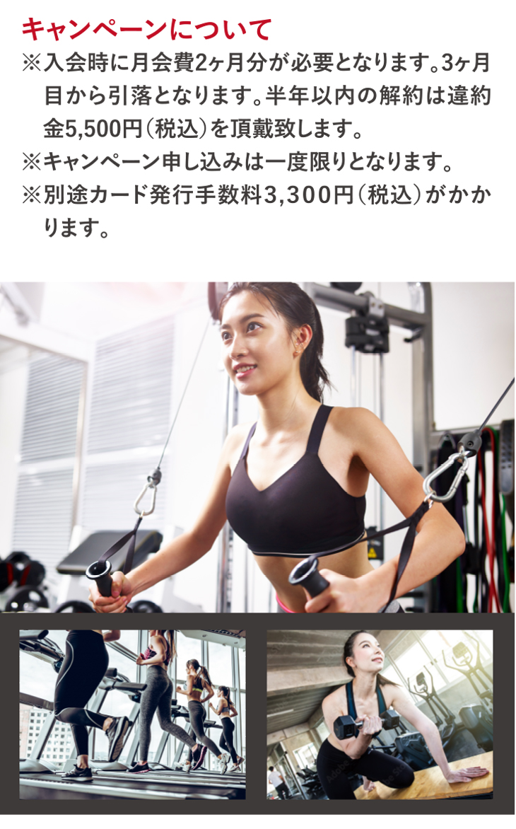 ご入会時の注意点