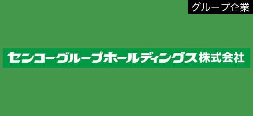 センコーグループホールディングス株式会社