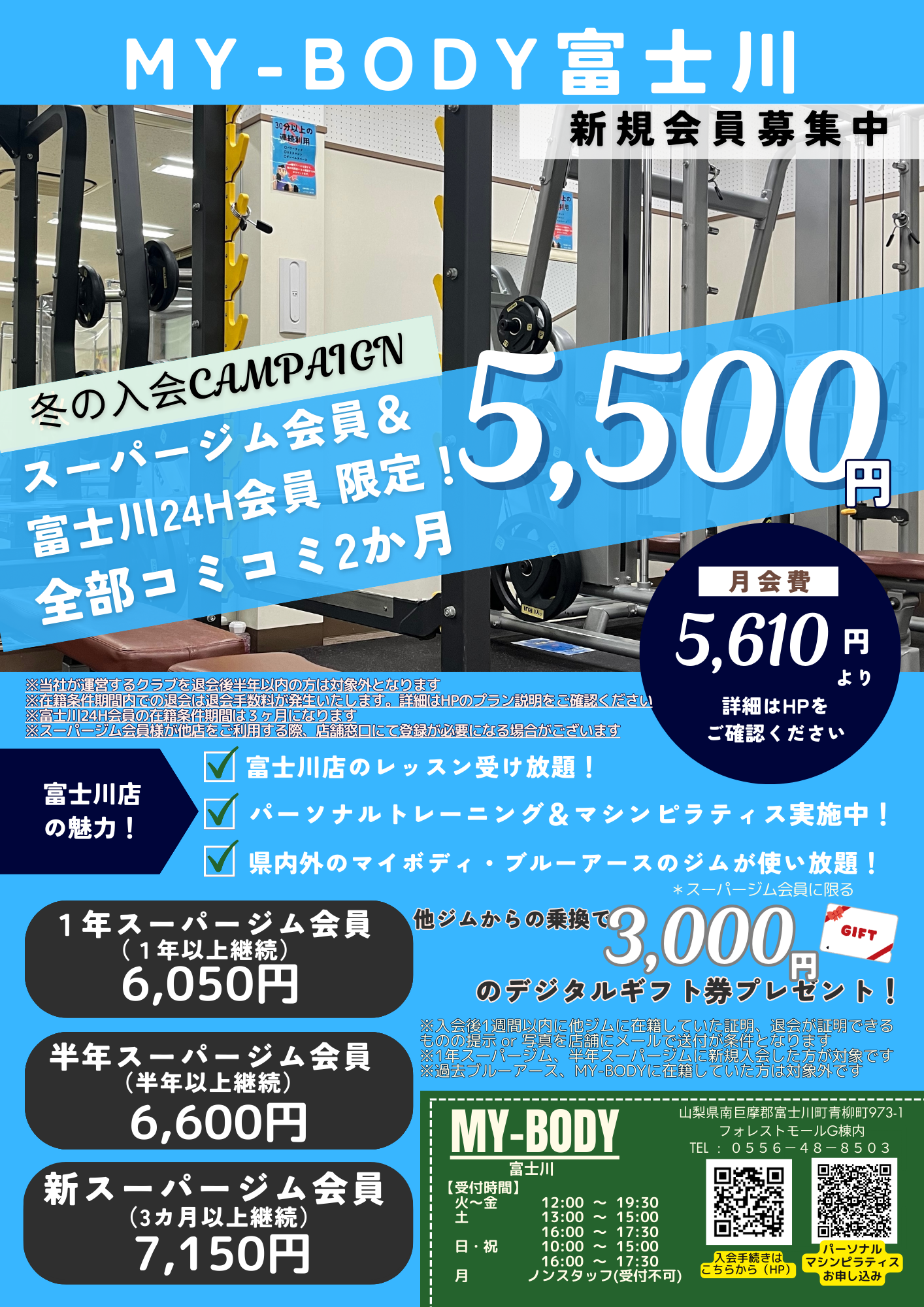 富士川店 - MY-BODYMY-BODY