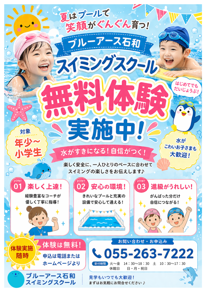 スイミングスクール無料体験