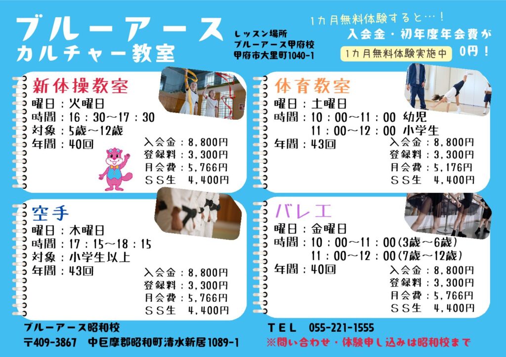 2026年2月甲府カルチャー