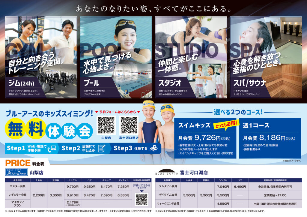 山梨店FCチラシ