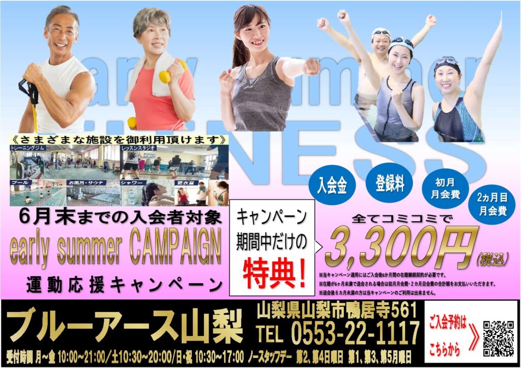 山梨店FCチラシ