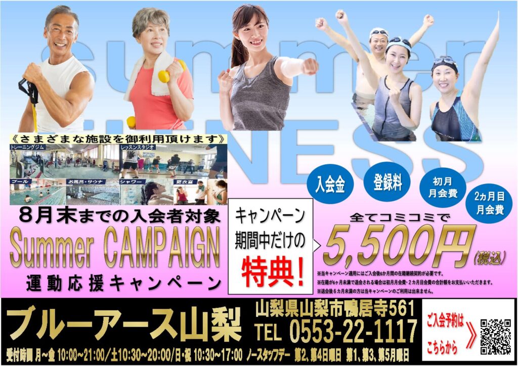 山梨店FCチラシ