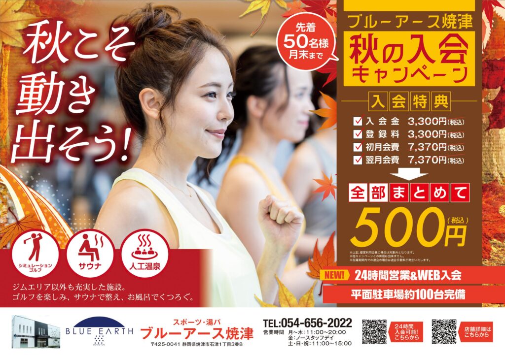 焼津　2025.10～（表）