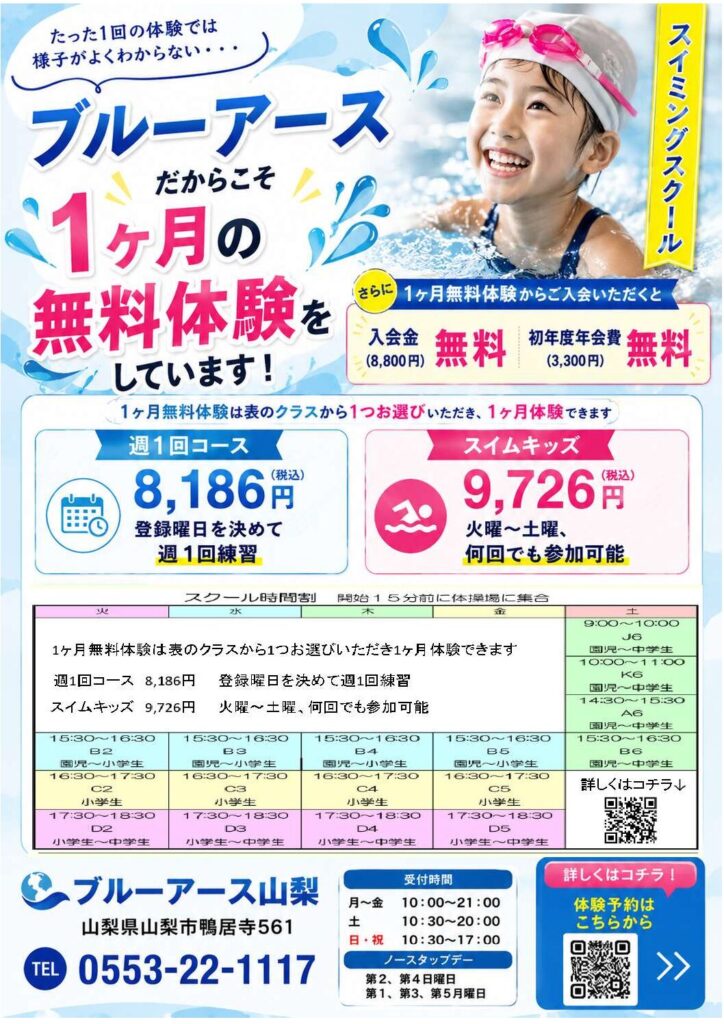 SS体験