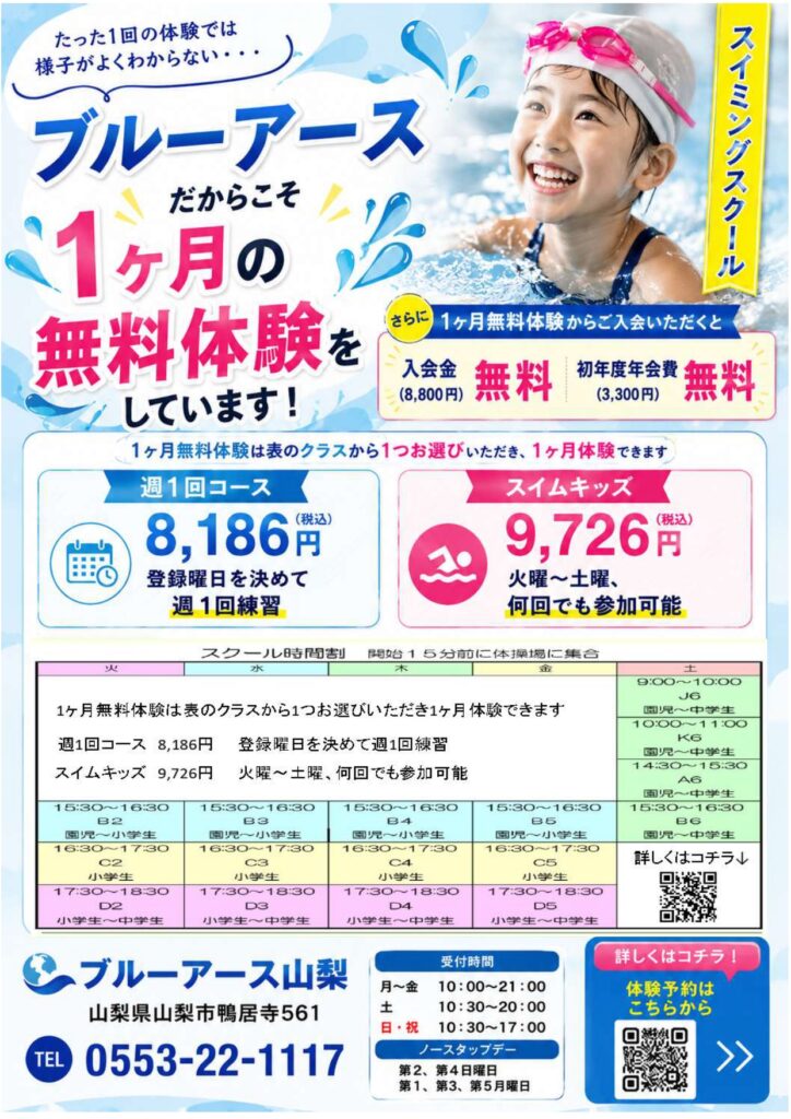 SS体験