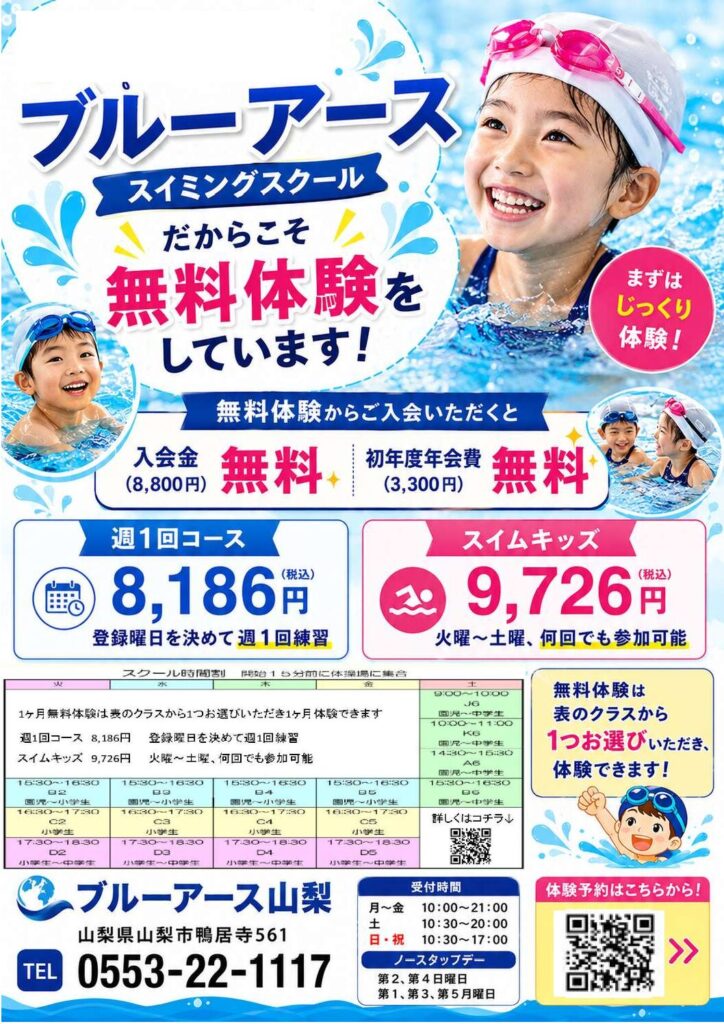 SS体験