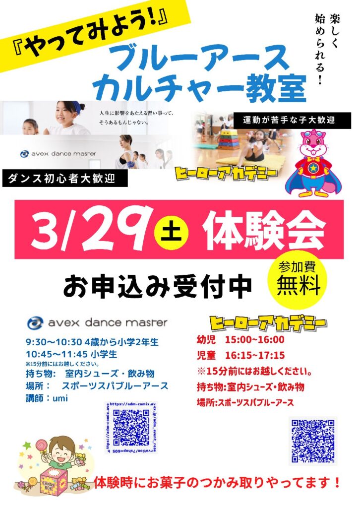 3月29日カルチャー体験会