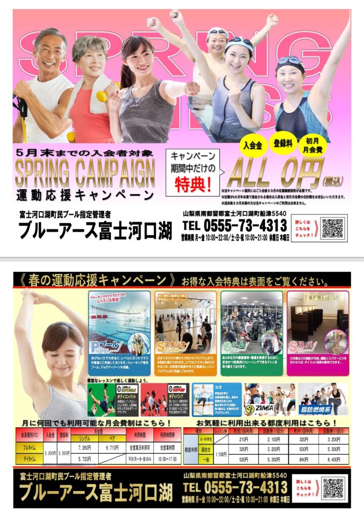富士河口湖店5月FCキャンペーン