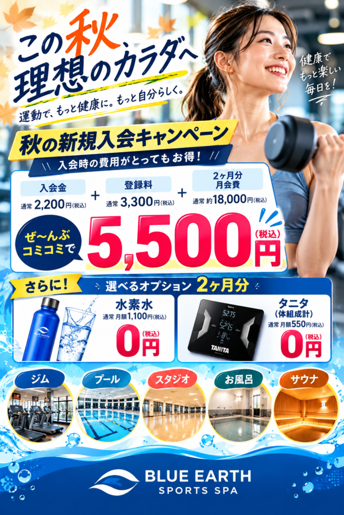 スパFCキャンペーン