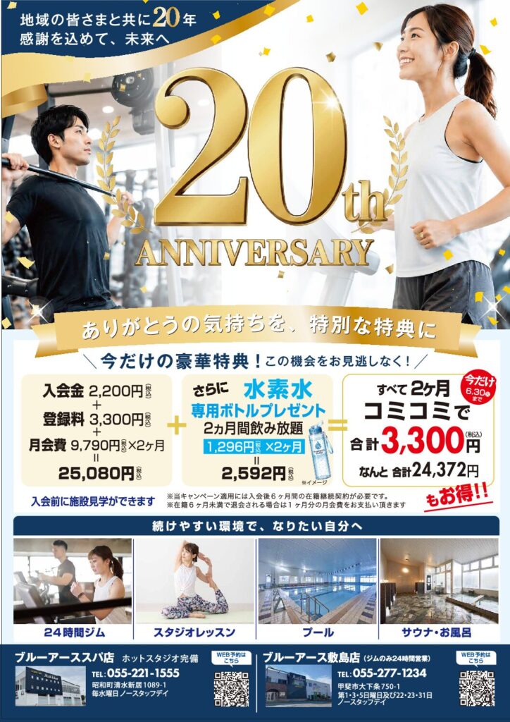 スパFCキャンペーン