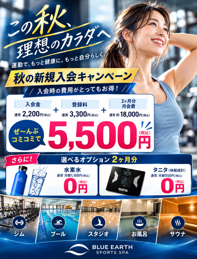 スパFCキャンペーン