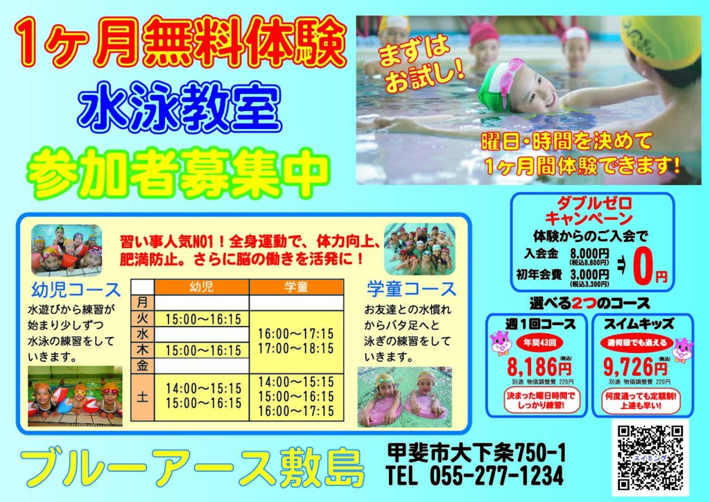 敷島SS