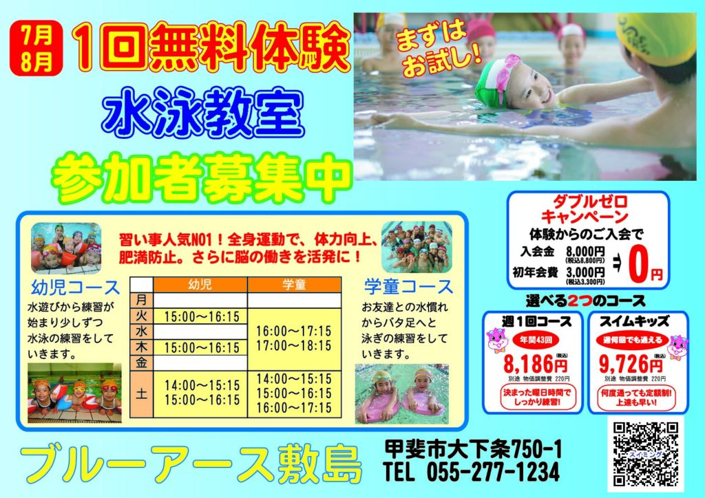 敷島SS