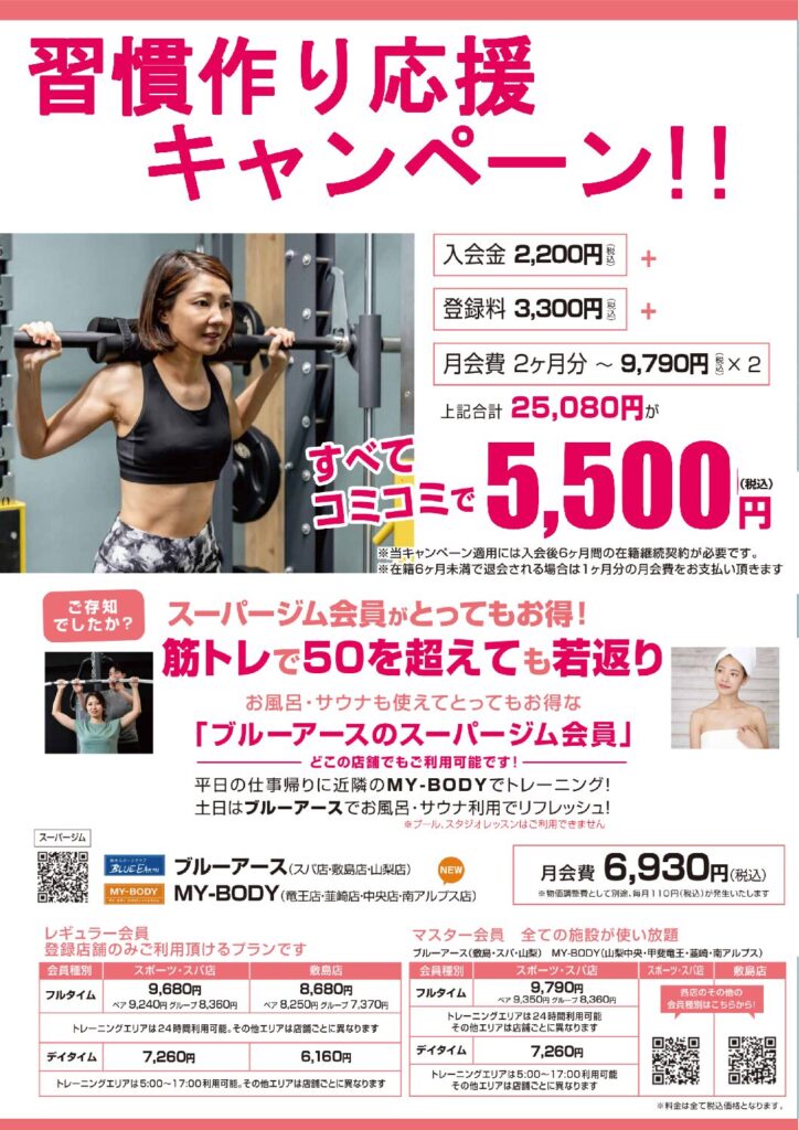 スパ6月キャンペーンFC