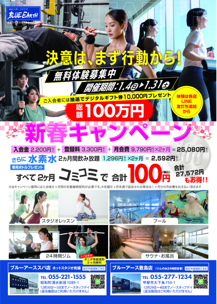 スパ新春キャンペーンFC