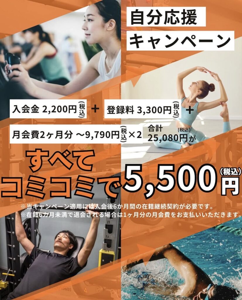 スパFCキャンペーン