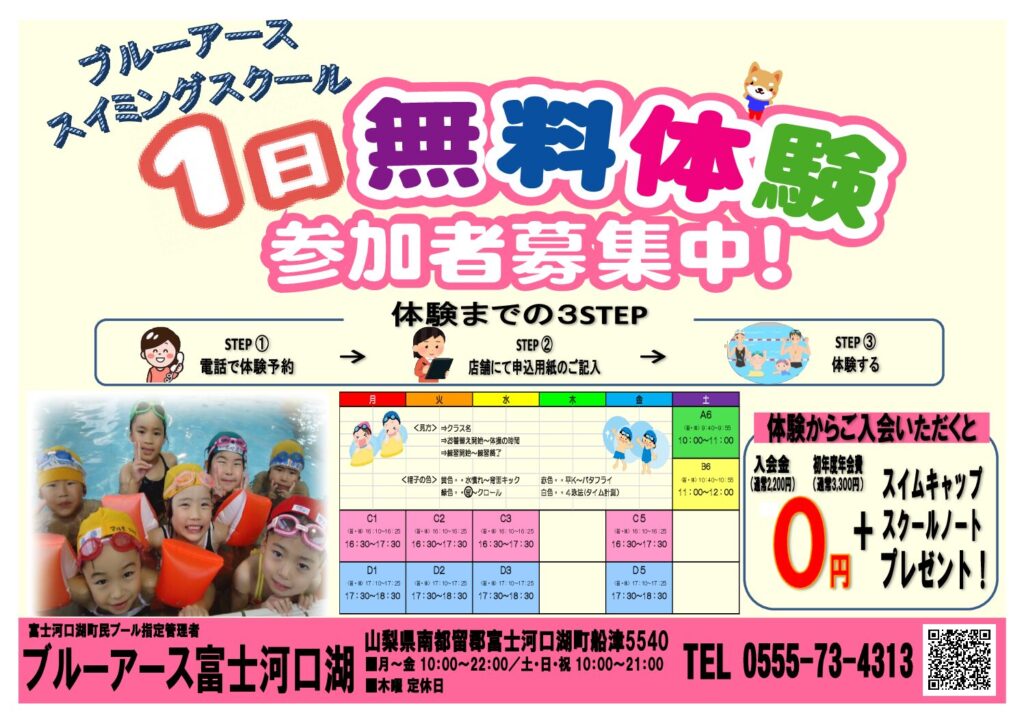 富士河口湖店SSキャンペーン