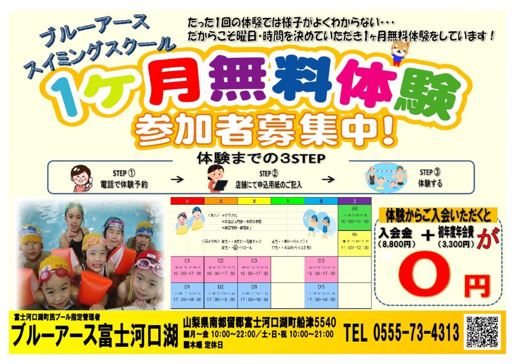 富士河口湖店SSキャンペーン