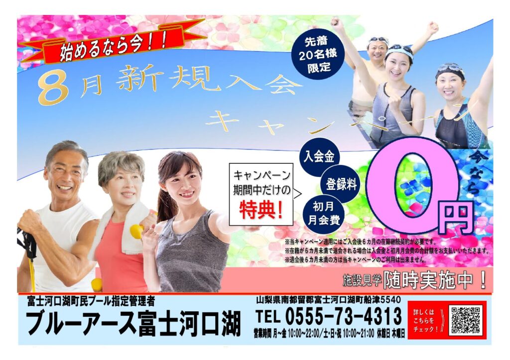 富士河口湖店FCキャンペーン