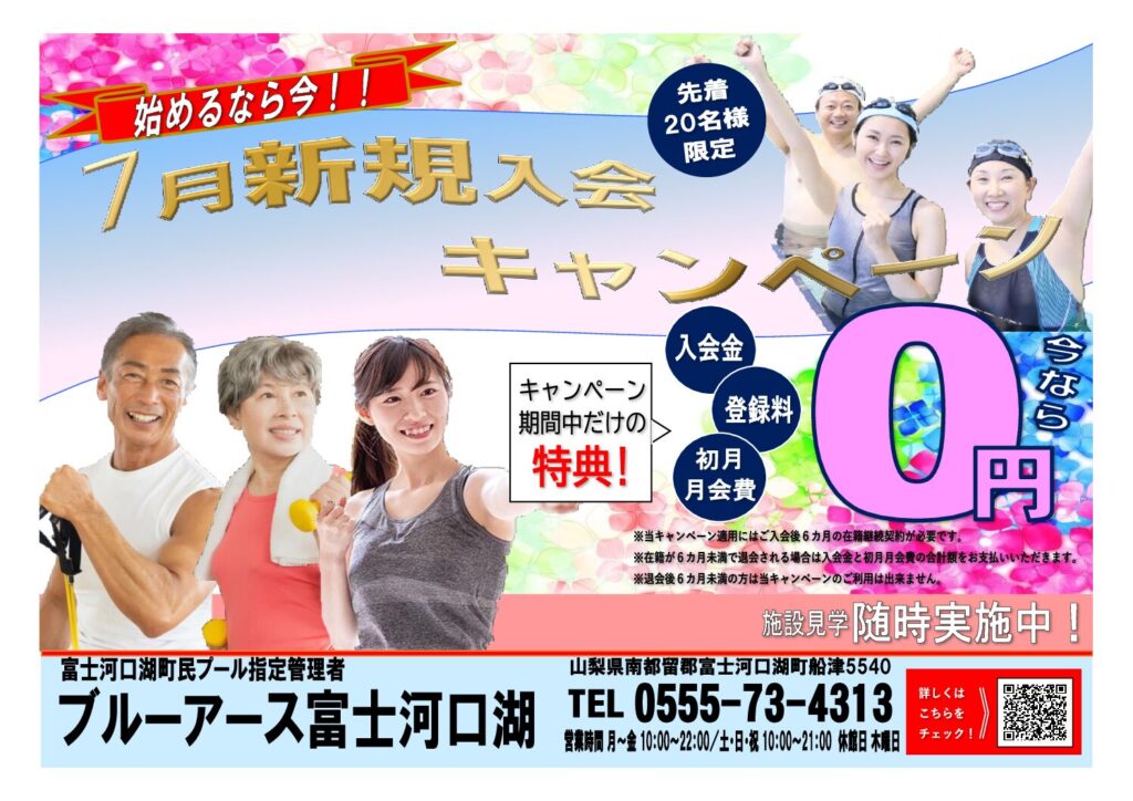 富士河口湖店FCキャンペーン