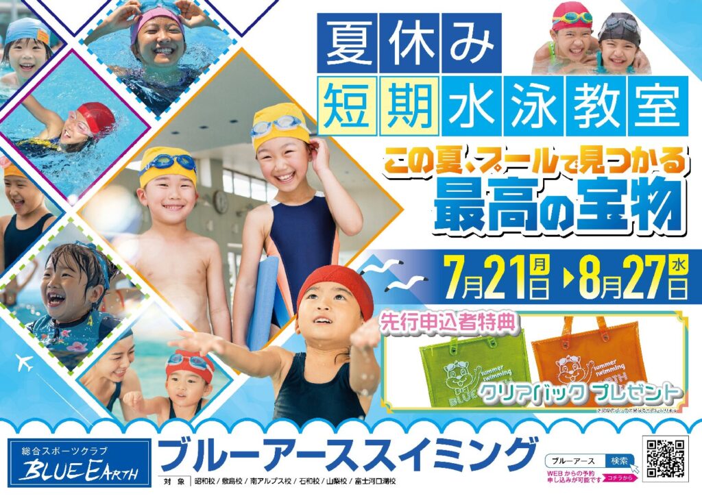 夏休み水泳教室2025