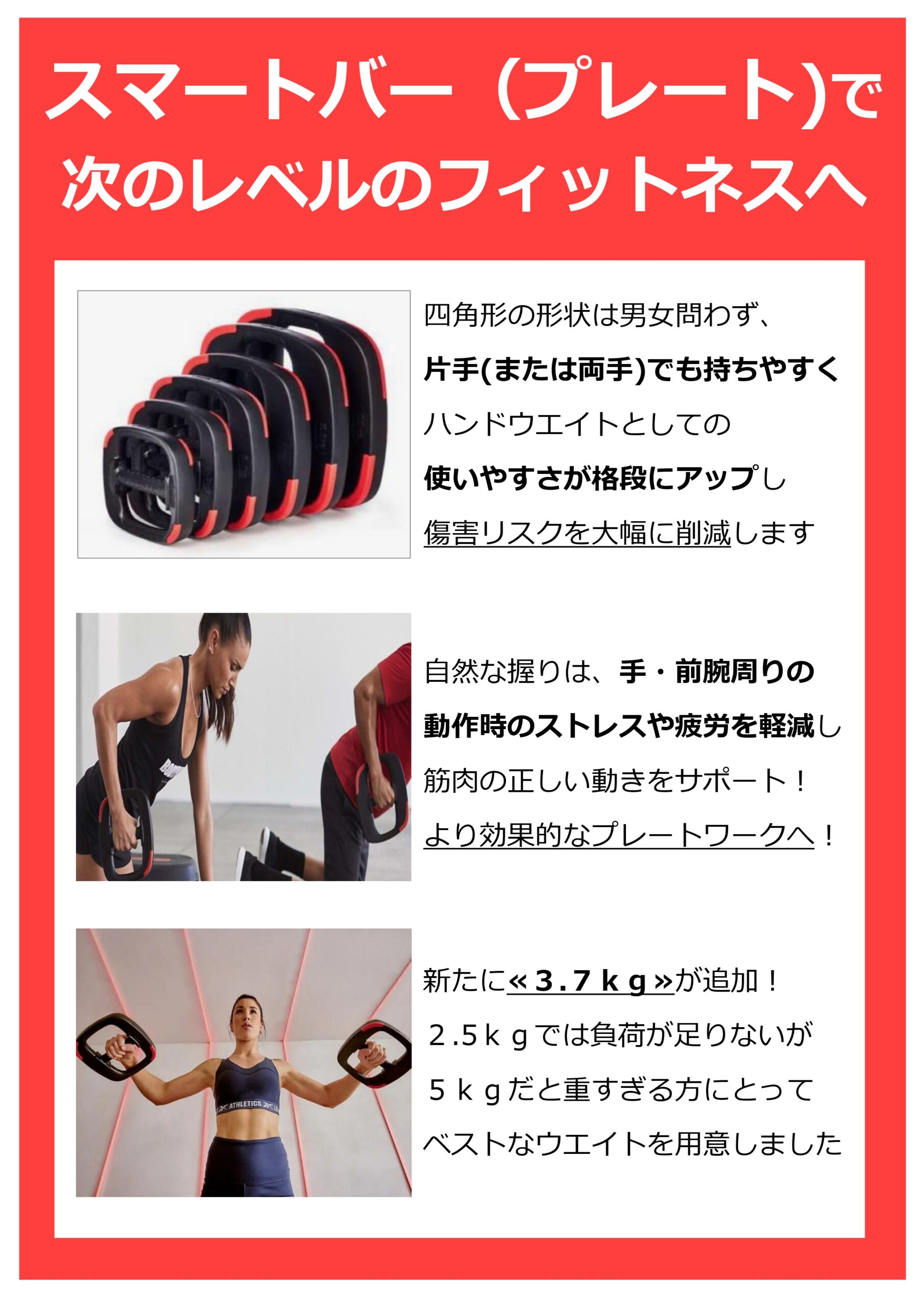 スマートバー（プレート）が新たに登場！ - 総合スポーツクラブ ブルー