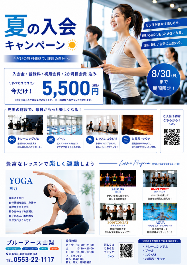 山梨店