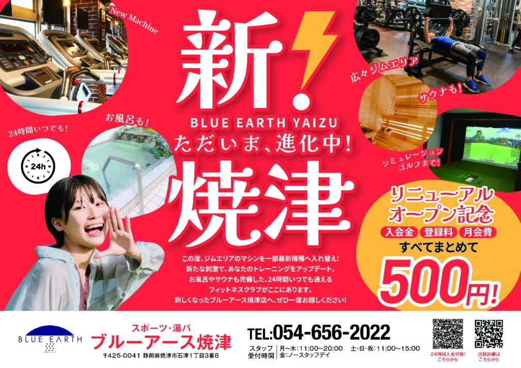 焼津　2026.01～