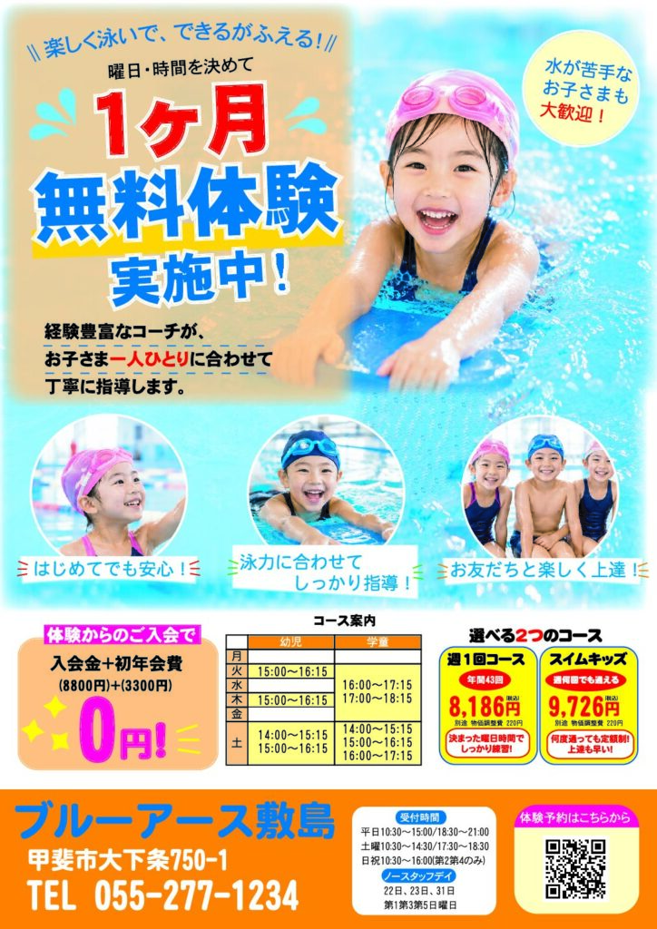 敷島SS