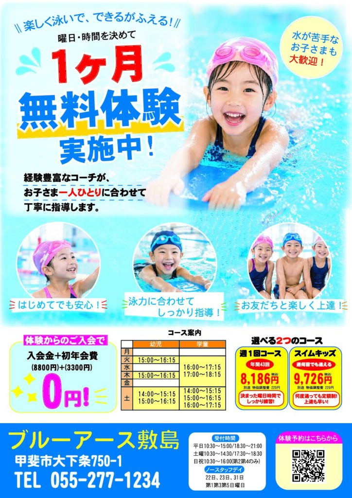 敷島SS