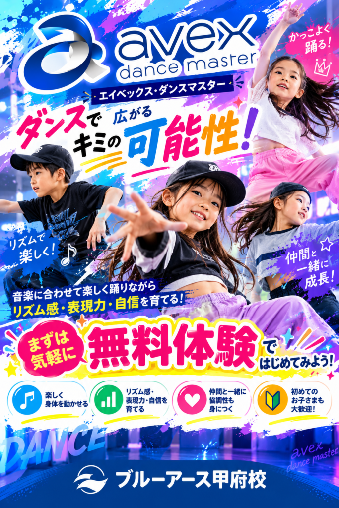 スパ　avex体験